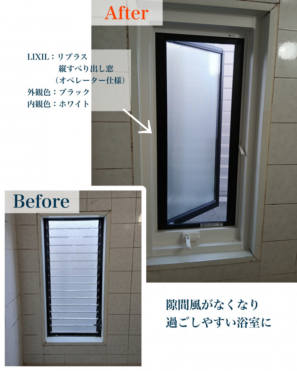 村島硝子商事の【寒さに悩んだお風呂の窓を一新】外窓交換で快適リフォーム：平群町の施工後の写真2