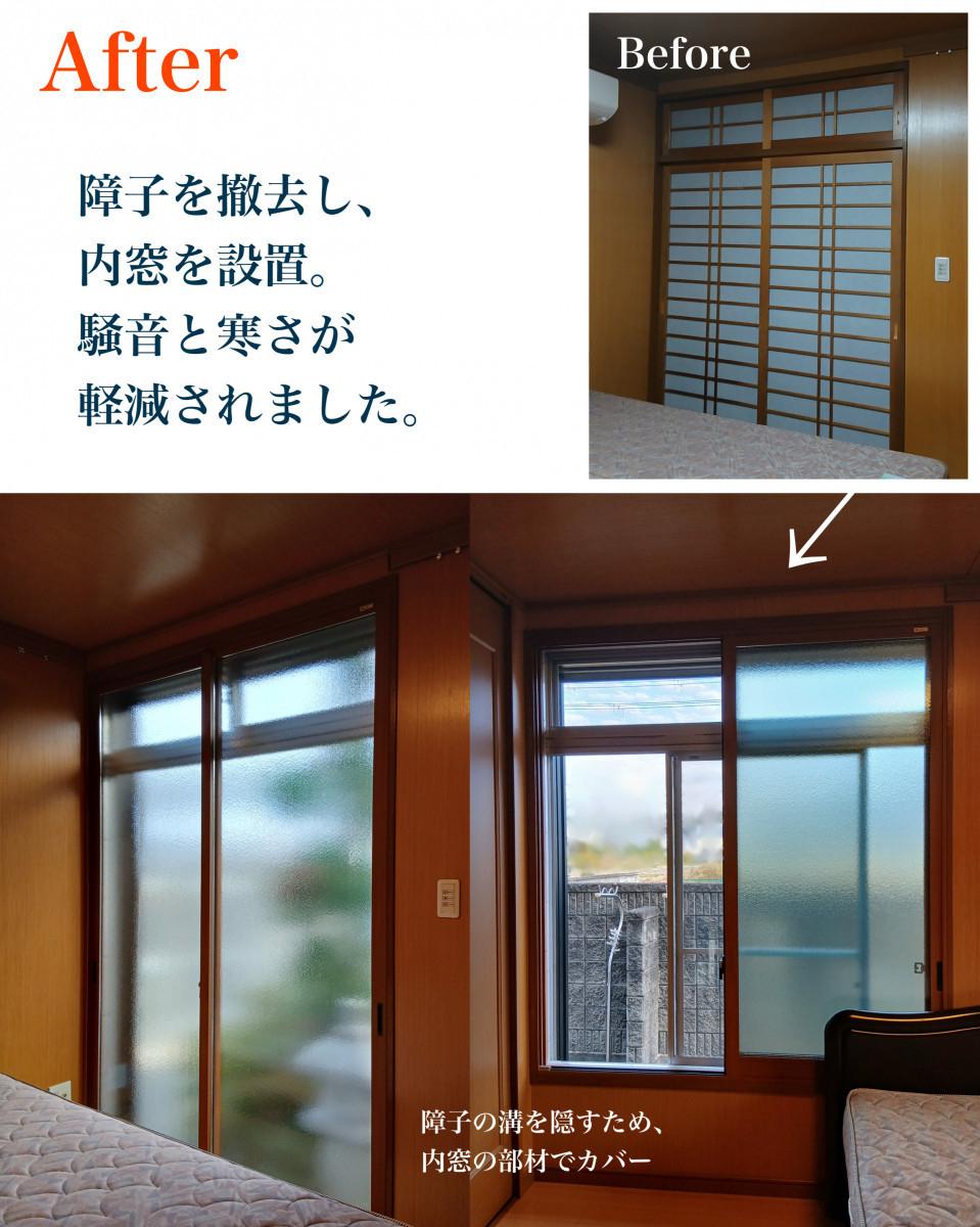 村島硝子商事の【騒音と寒さを改善】和室から洋室へ、内窓設置で快適な空間に：大和郡山市の施工後の写真1