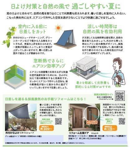 すまいの健康・快適だより2022年8月号 ＵＳＶトーヨー住器のブログ 写真2