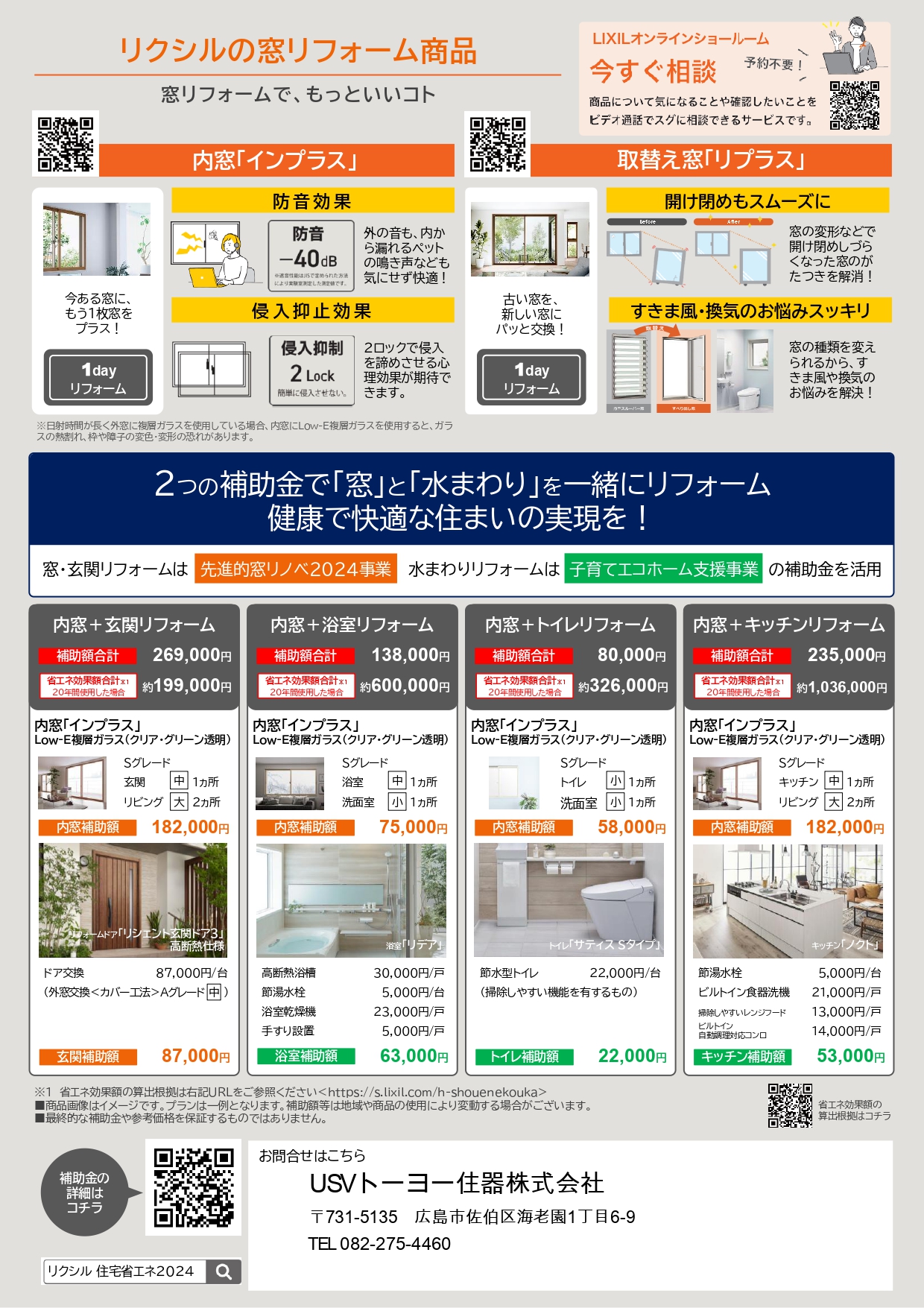 ★継続決定★住宅省エネ2024キャンペーン★補助金★ ＵＳＶトーヨー住器のイベントキャンペーン 写真2