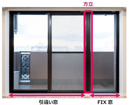 マンションなどでありがちな『引違い＋FIX』連窓。内窓つけるなら？ スリースターのブログ 写真1