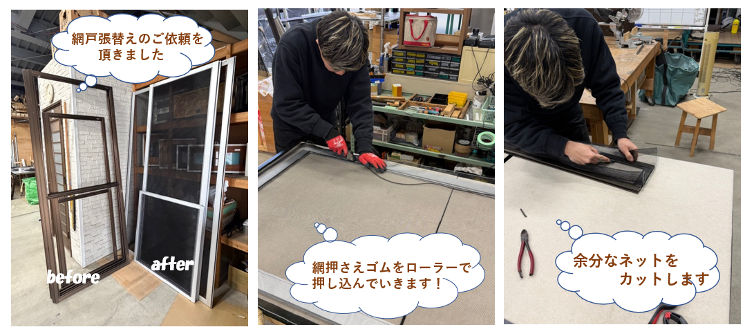 網戸張替え😊作業見学✨ マルマン窓建工房のブログ 写真1