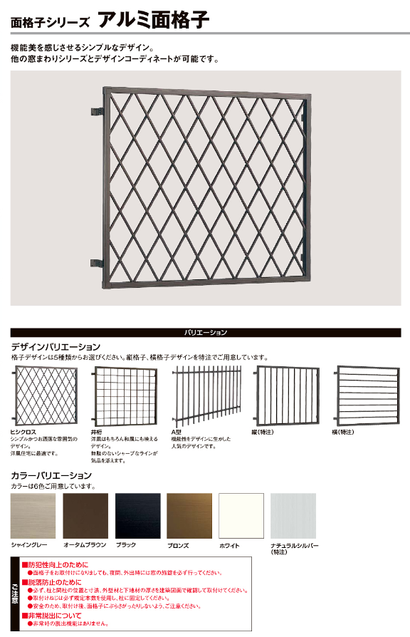 マルマン窓建工房の防犯対策に格子取付😊の施工事例詳細写真1