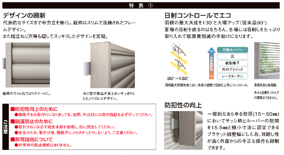 マルマン窓建工房の目隠しルーバーで防犯対策😊の施工事例詳細写真1