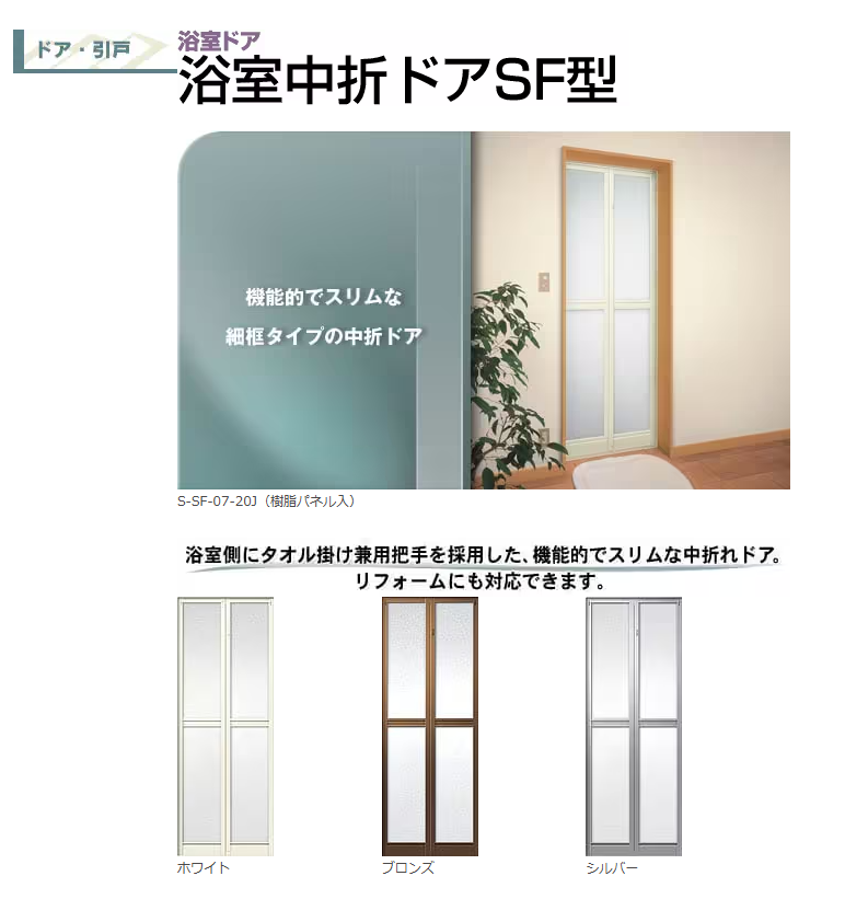マルマン窓建工房の浴室ドア交換😊✨の施工事例詳細写真1