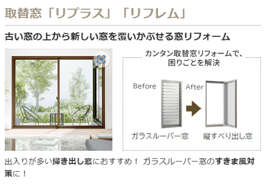 マルマン窓建工房のカバー工法リフォーム😊の施工事例詳細写真2