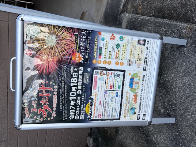 よってりゃみたけ🎆✨ マルマン窓建工房のブログ 写真1