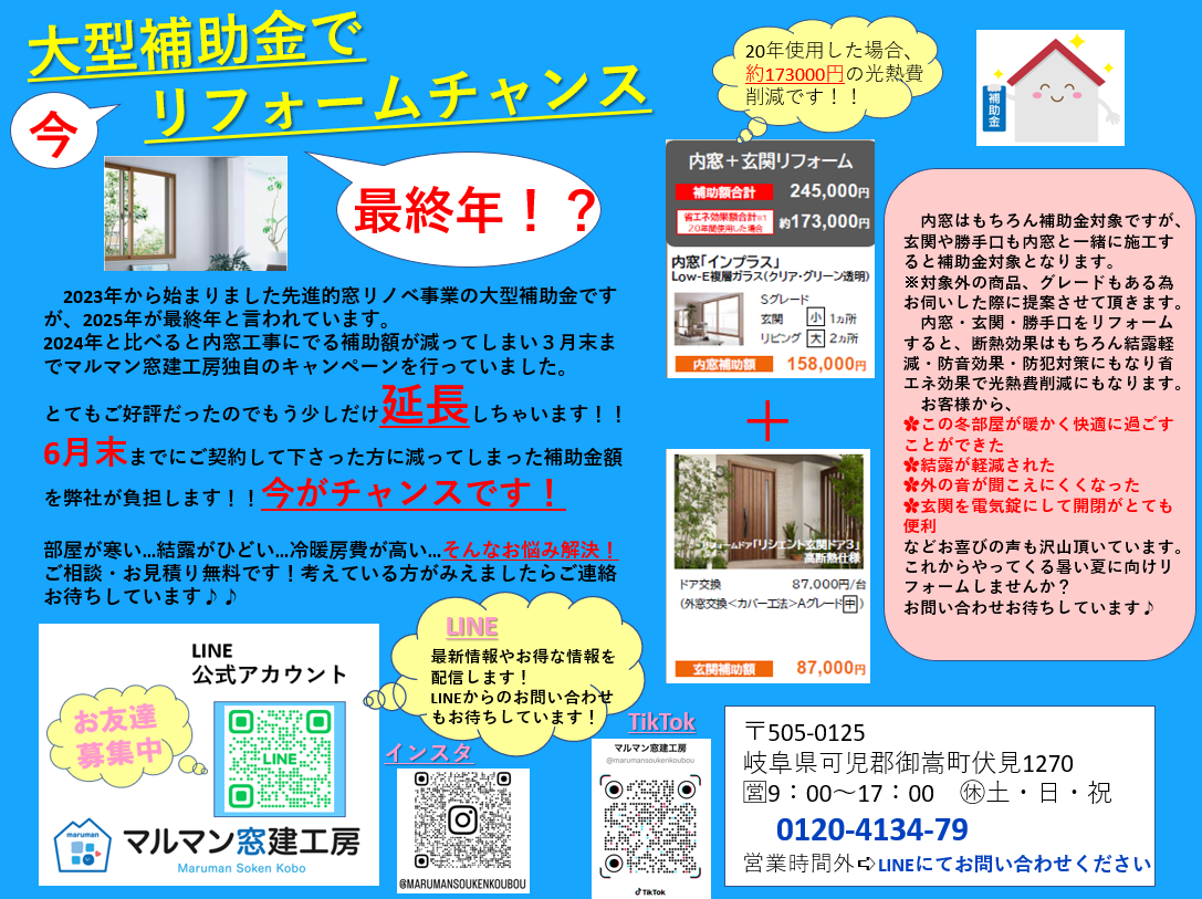 マルマンキャンペーン6月末までです‼️ マルマン窓建工房のイベントキャンペーン 写真1