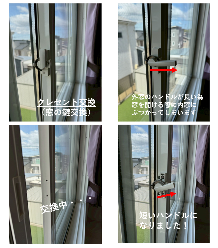 クレセント(窓の鍵)交換🔑✨ マルマン窓建工房のブログ 写真1