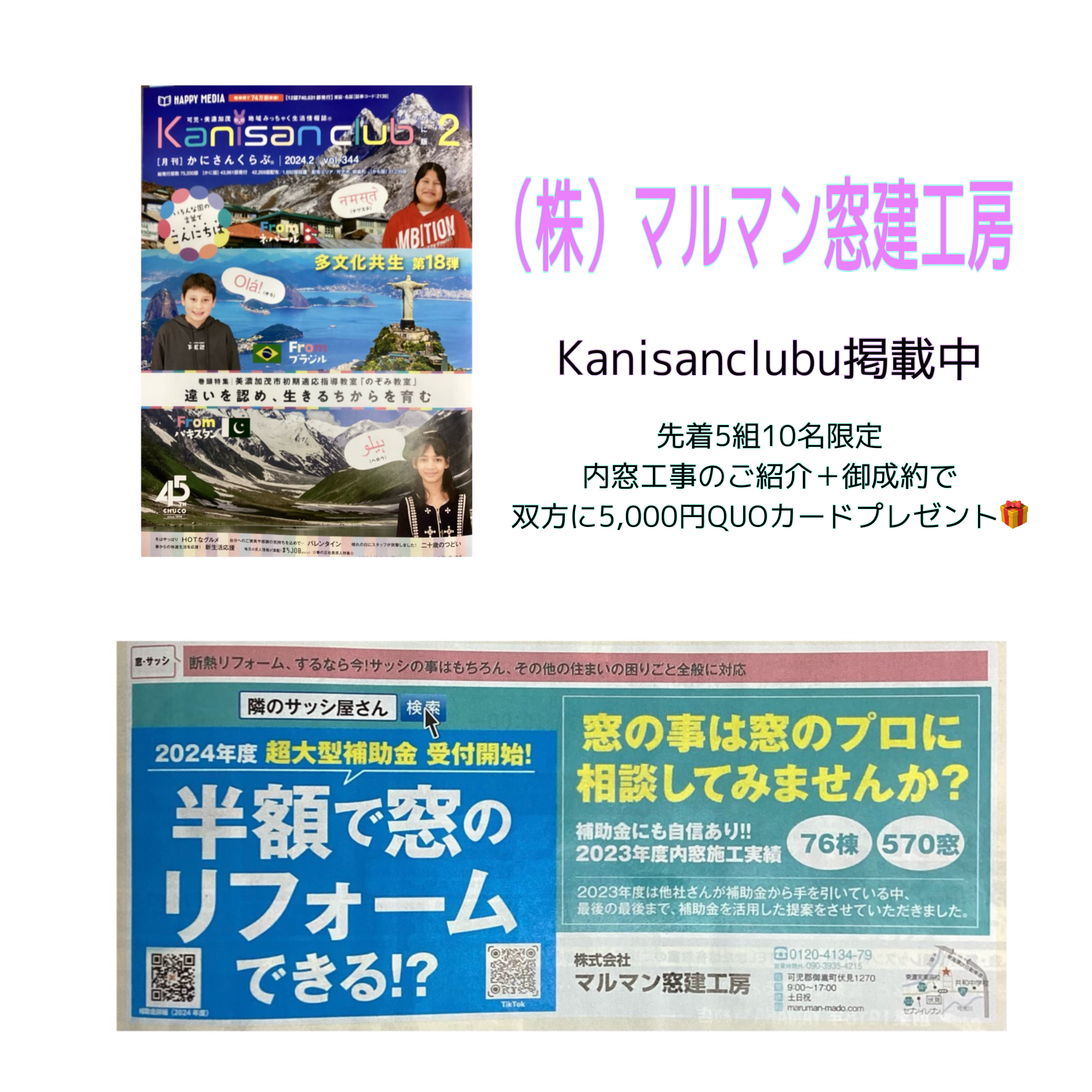 地元の情報誌に掲載中🥰 マルマン窓建工房のブログ 写真1