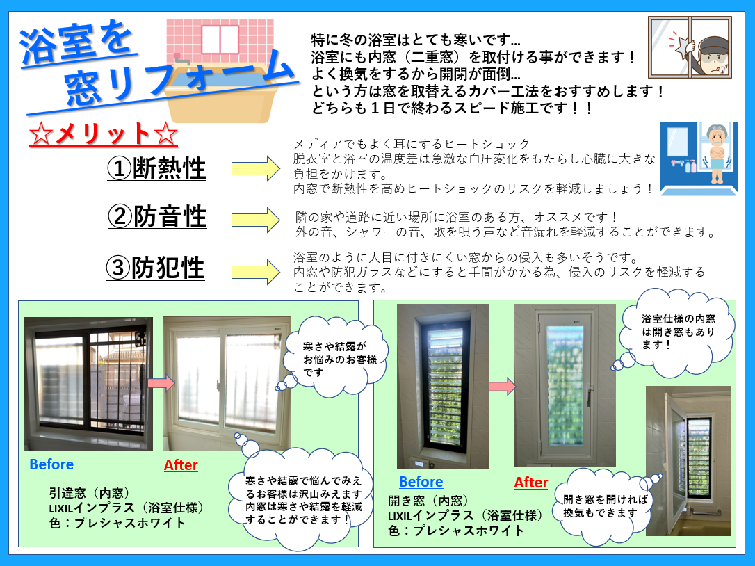 『浴室窓リフォーム＋マルマンキャンペーン』折込チラシ🛁 マルマン窓建工房のイベントキャンペーン 写真1