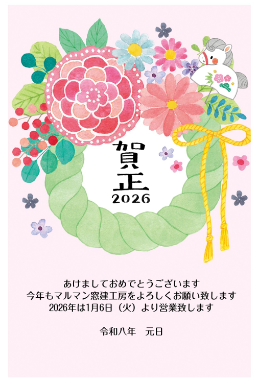 あけましておめでとうございます🪁🎍 マルマン窓建工房のイベントキャンペーン 写真1