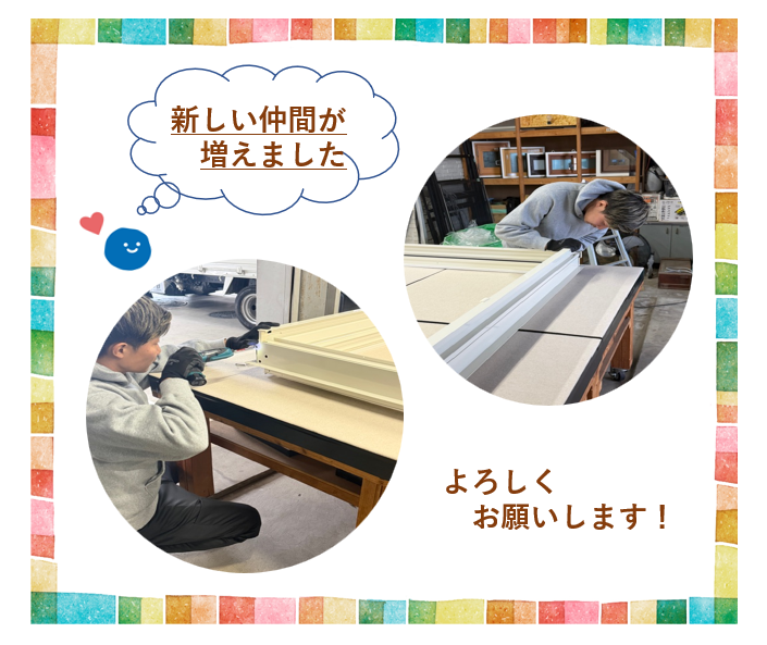 新しい仲間です😊✨ マルマン窓建工房のブログ 写真1
