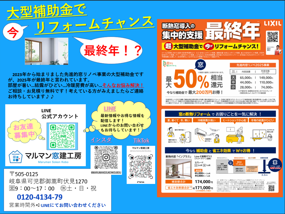 マルマン窓建工房の熱中症対策にもインプラス😊の施工事例詳細写真2