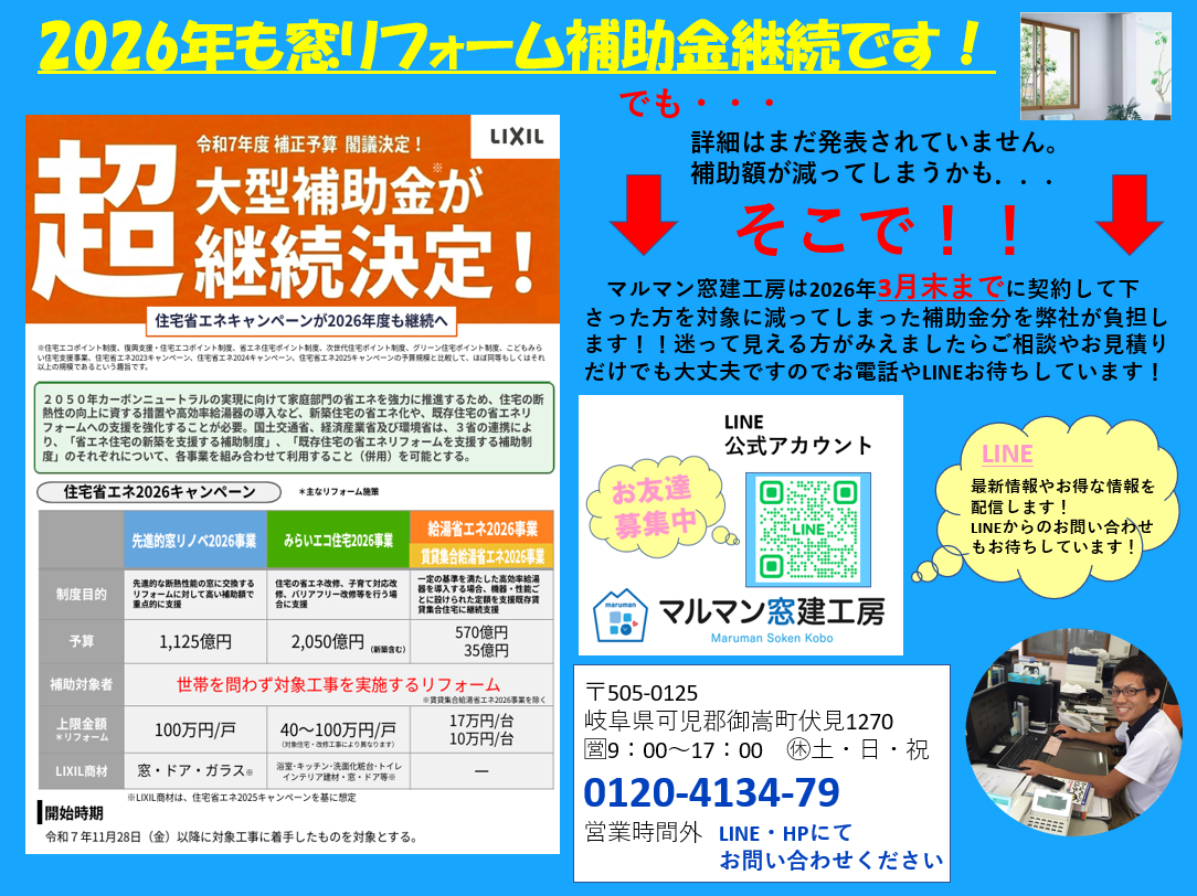 『冬の窓断熱＋マルマンキャンペーン』折込チラシ☃️ マルマン窓建工房のイベントキャンペーン 写真1
