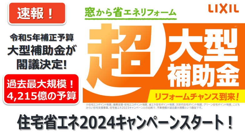 マルマン窓建工房の2024年度も補助金で省エネ🥰の施工事例詳細写真1