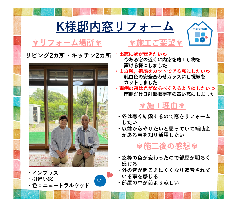 お客様の声🥰 マルマン窓建工房のブログ 写真1