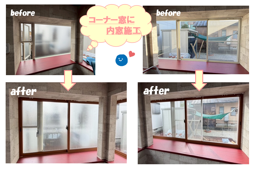 コーナー窓に内窓😊✨ マルマン窓建工房のブログ 写真1
