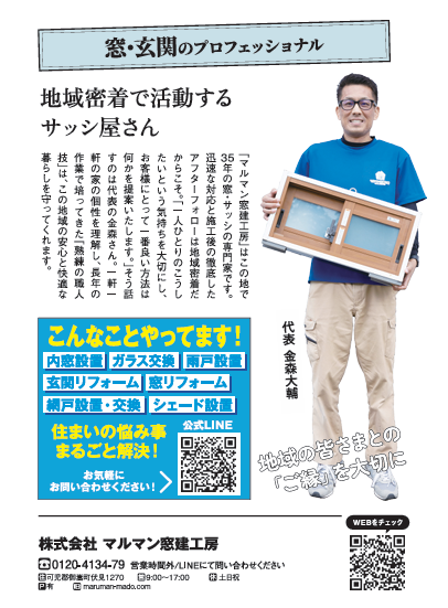 かにさんくらぶ12月号掲載中😊 マルマン窓建工房のイベントキャンペーン 写真1