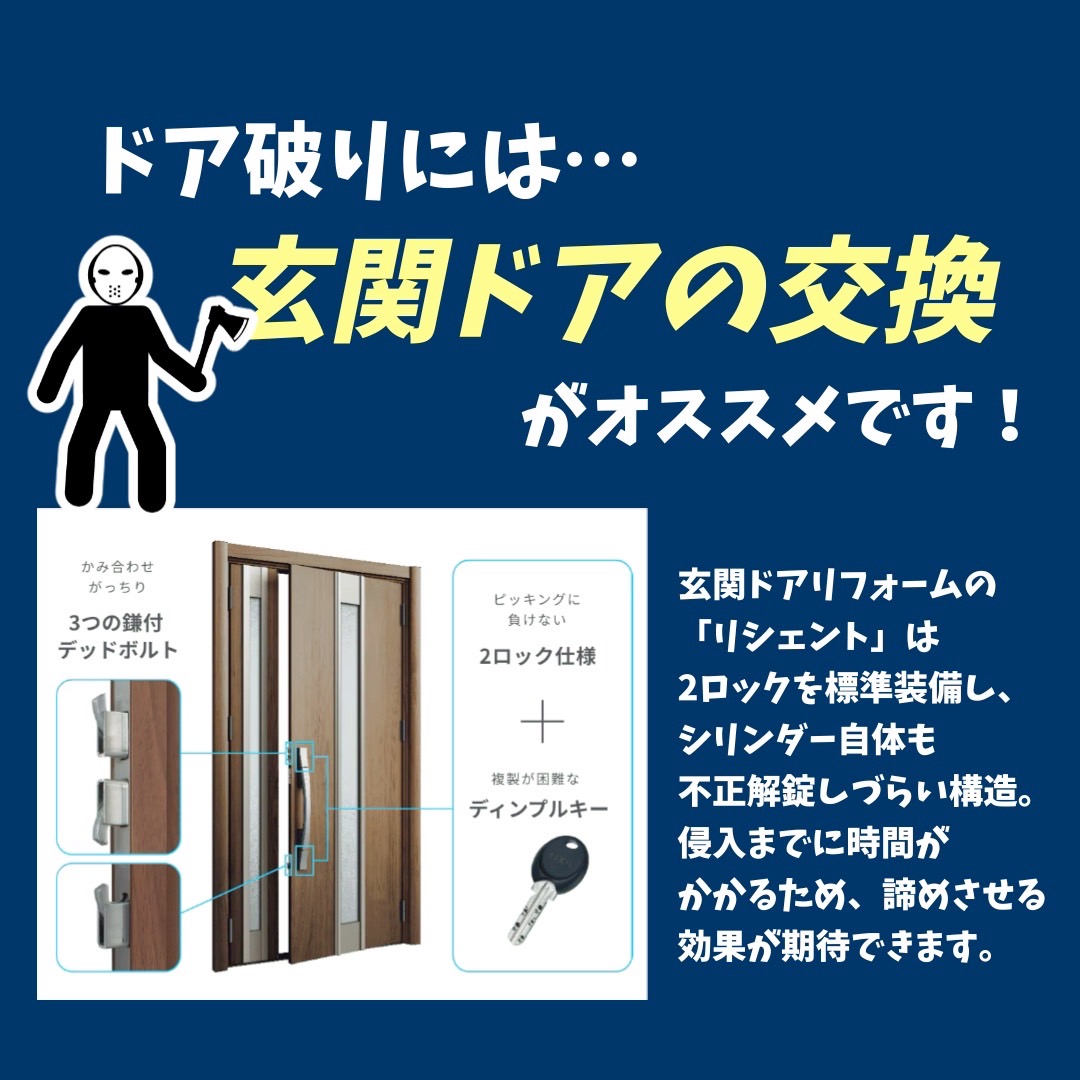 防犯対策ご相談受付中💁🏻‍♀️ 光陽トーヨー住器のイベントキャンペーン 写真6