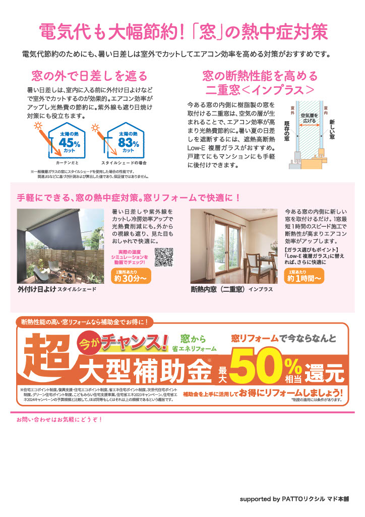 熱中症の約４割は室内で起きています😖 光陽トーヨー住器のイベントキャンペーン 写真2