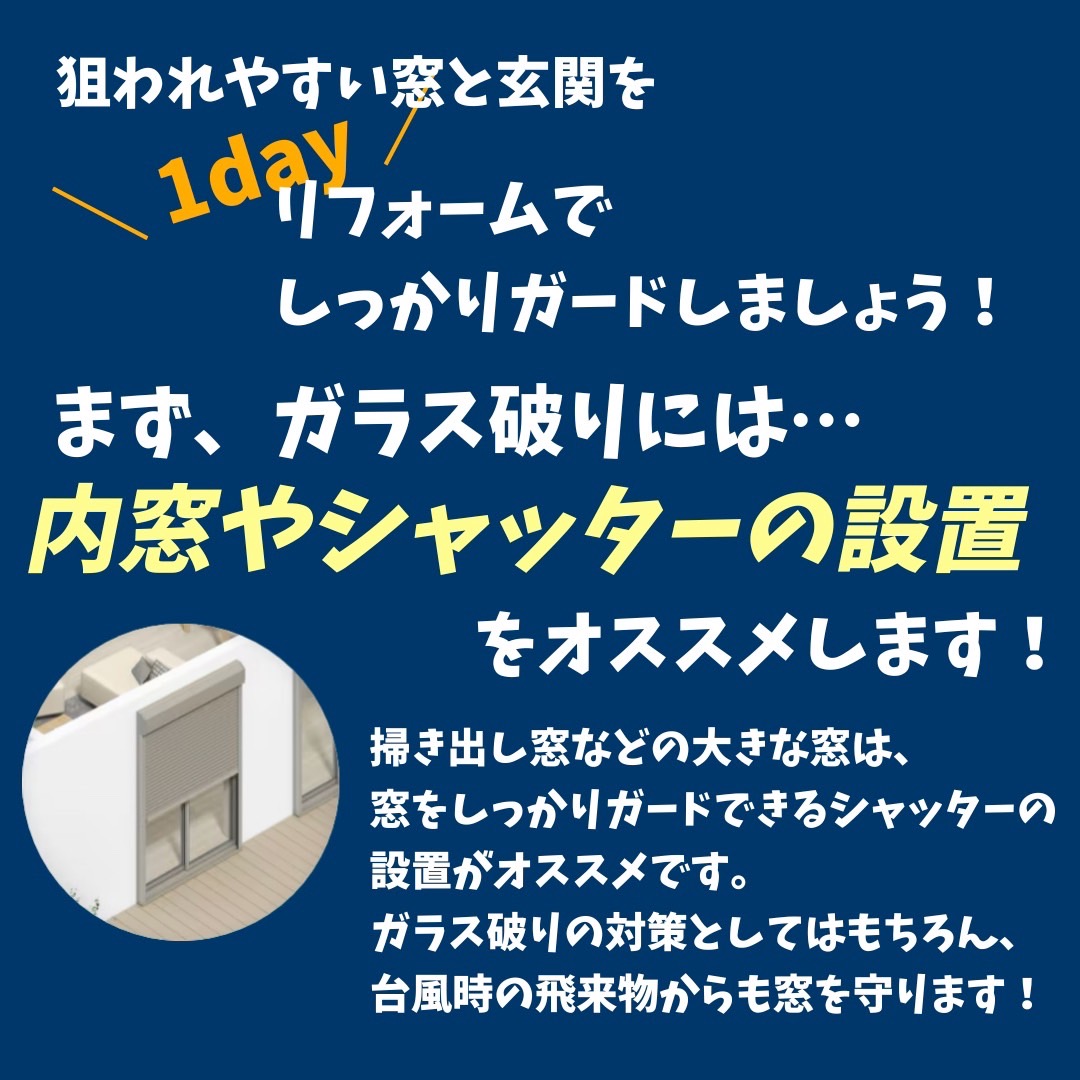 防犯対策ご相談受付中💁🏻‍♀️ 光陽トーヨー住器のイベントキャンペーン 写真4