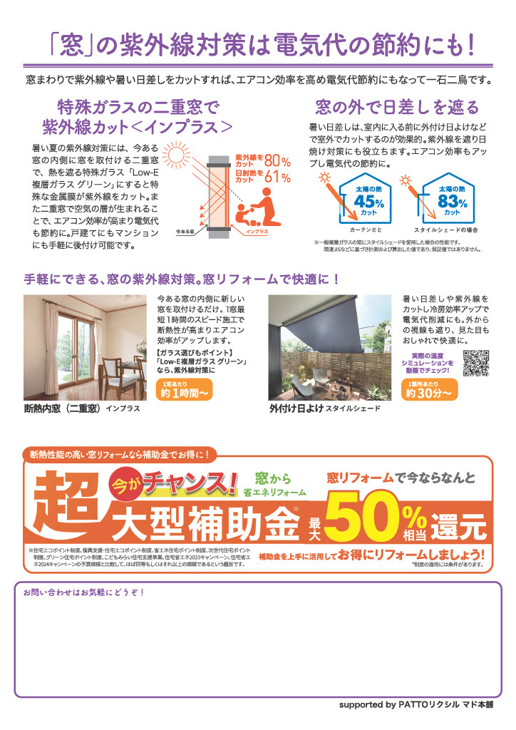 屋内でも日差し対策、していますか? 光陽トーヨー住器のイベントキャンペーン 写真2