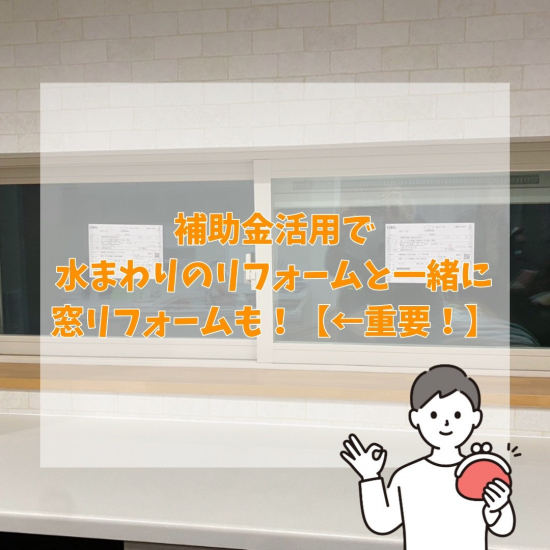 光陽トーヨー住器の補助金活用で賢く節約＆お悩み解決💪施工事例写真1