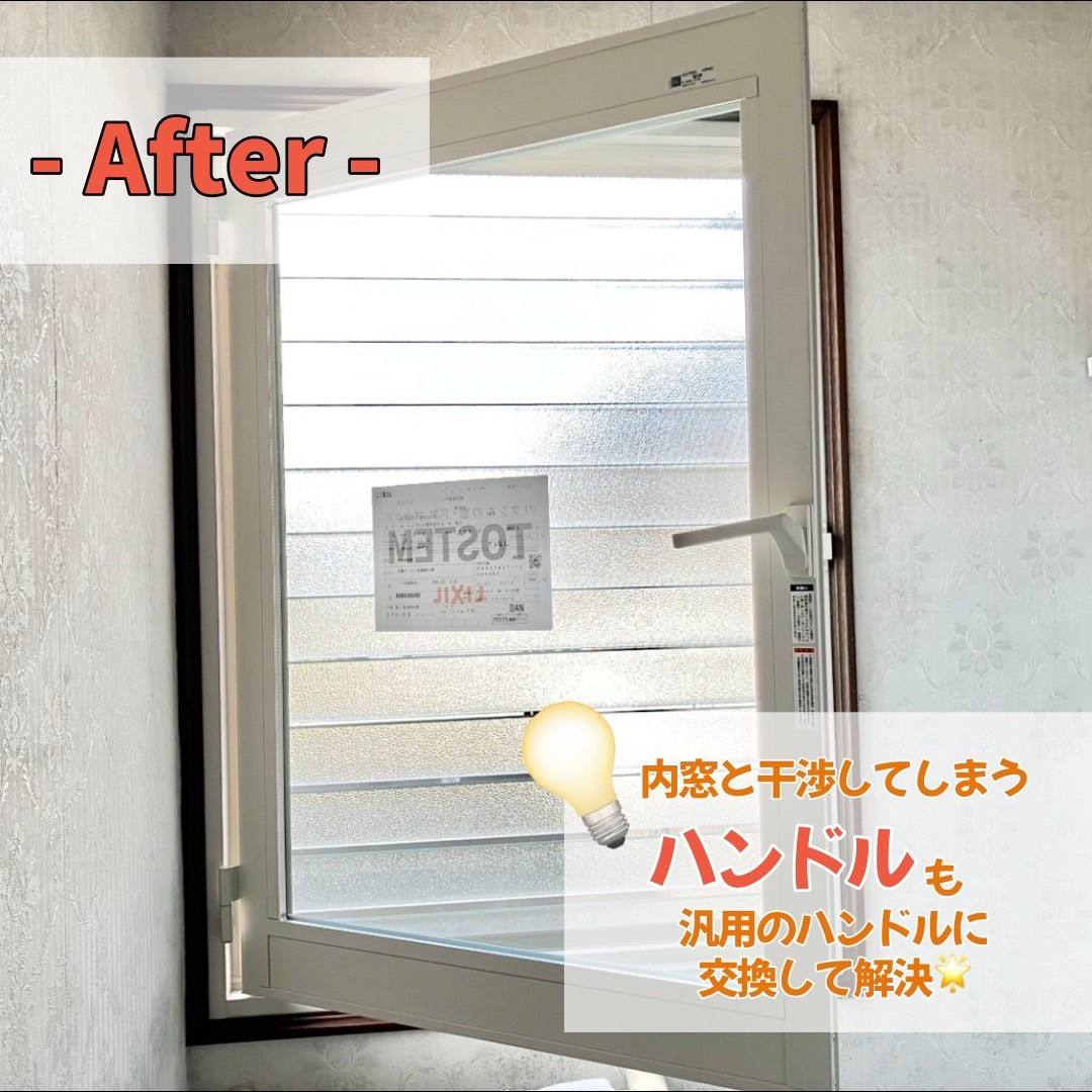 光陽トーヨー住器のハンドルが干渉・・・?の施工後の写真2