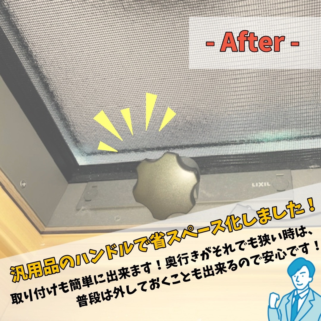 光陽トーヨー住器のハンドルが干渉・・・?の施工後の写真3