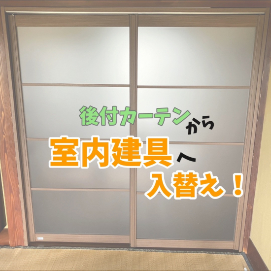 施工事例の写真