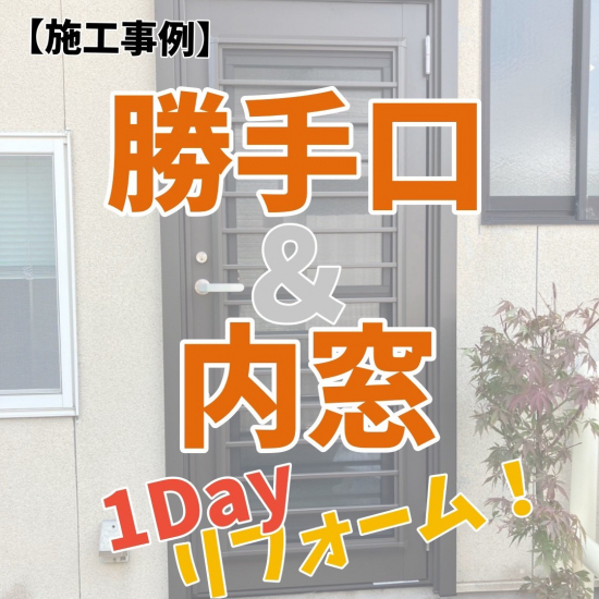 施工事例の写真