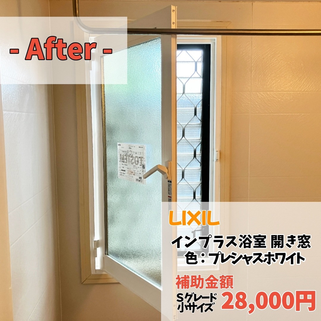 光陽トーヨー住器の外窓交換と内窓設置、どっちがいいの？の施工後の写真1