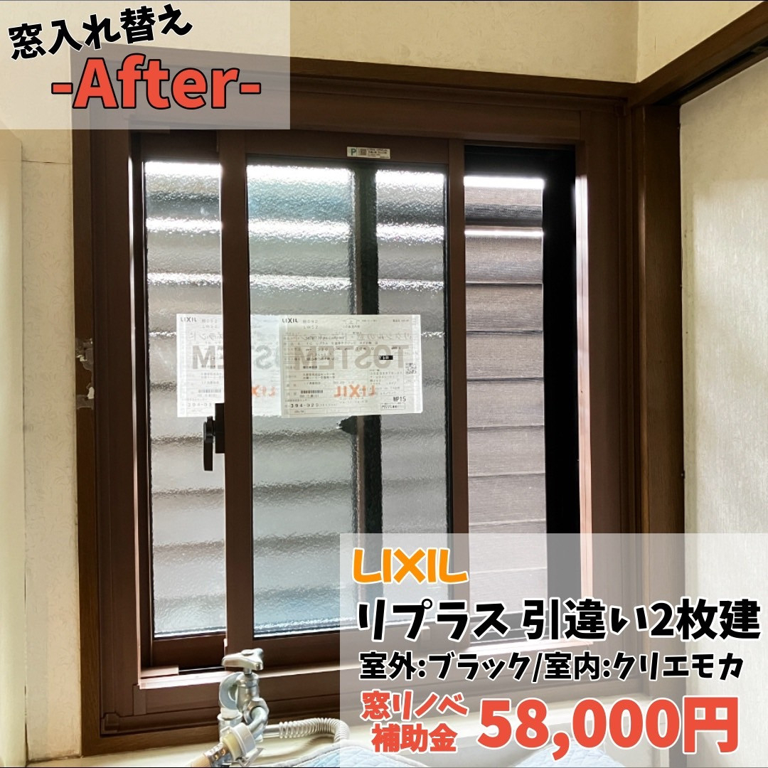 光陽トーヨー住器の外窓交換と内窓設置、どっちがいいの？の施工後の写真2