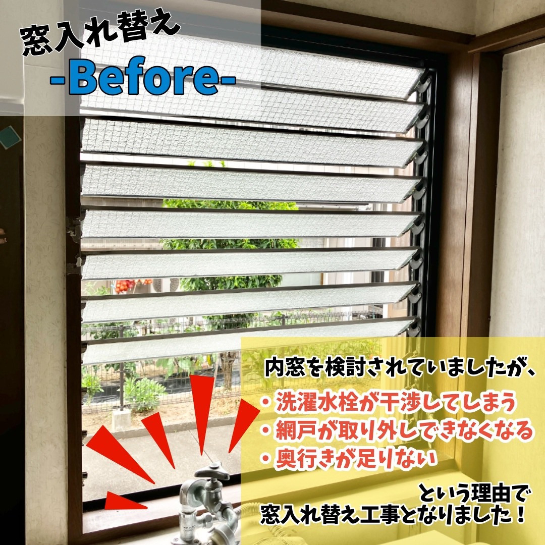 光陽トーヨー住器の外窓交換と内窓設置、どっちがいいの？の施工前の写真2