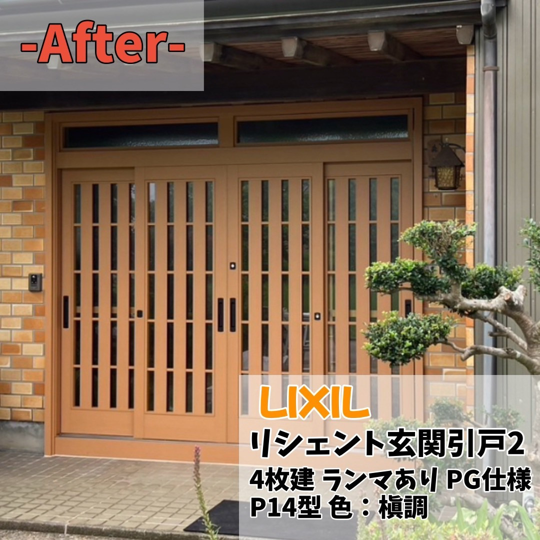 光陽トーヨー住器の【施工事例】玄関引戸リフォームで見た目も快適性もアップ⤴の施工後の写真1
