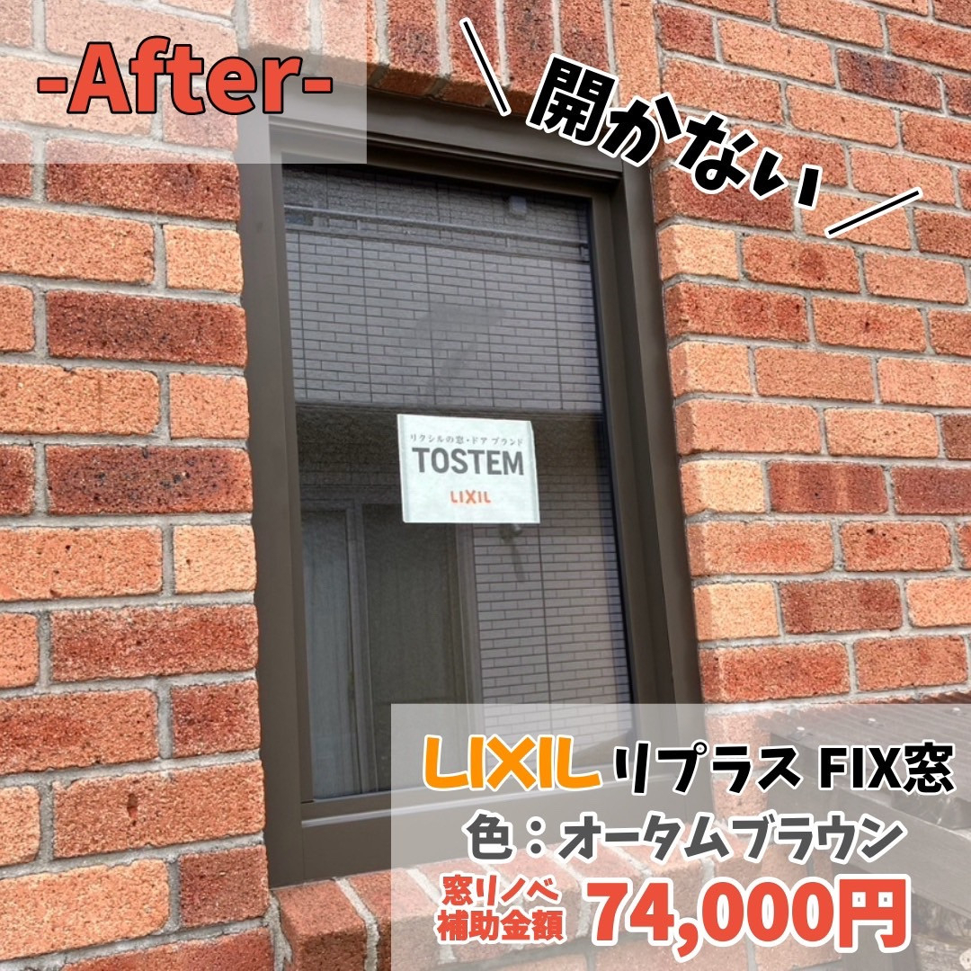 光陽トーヨー住器の開く⇔開かない？！使い勝手のお悩みを解決💡の施工後の写真1