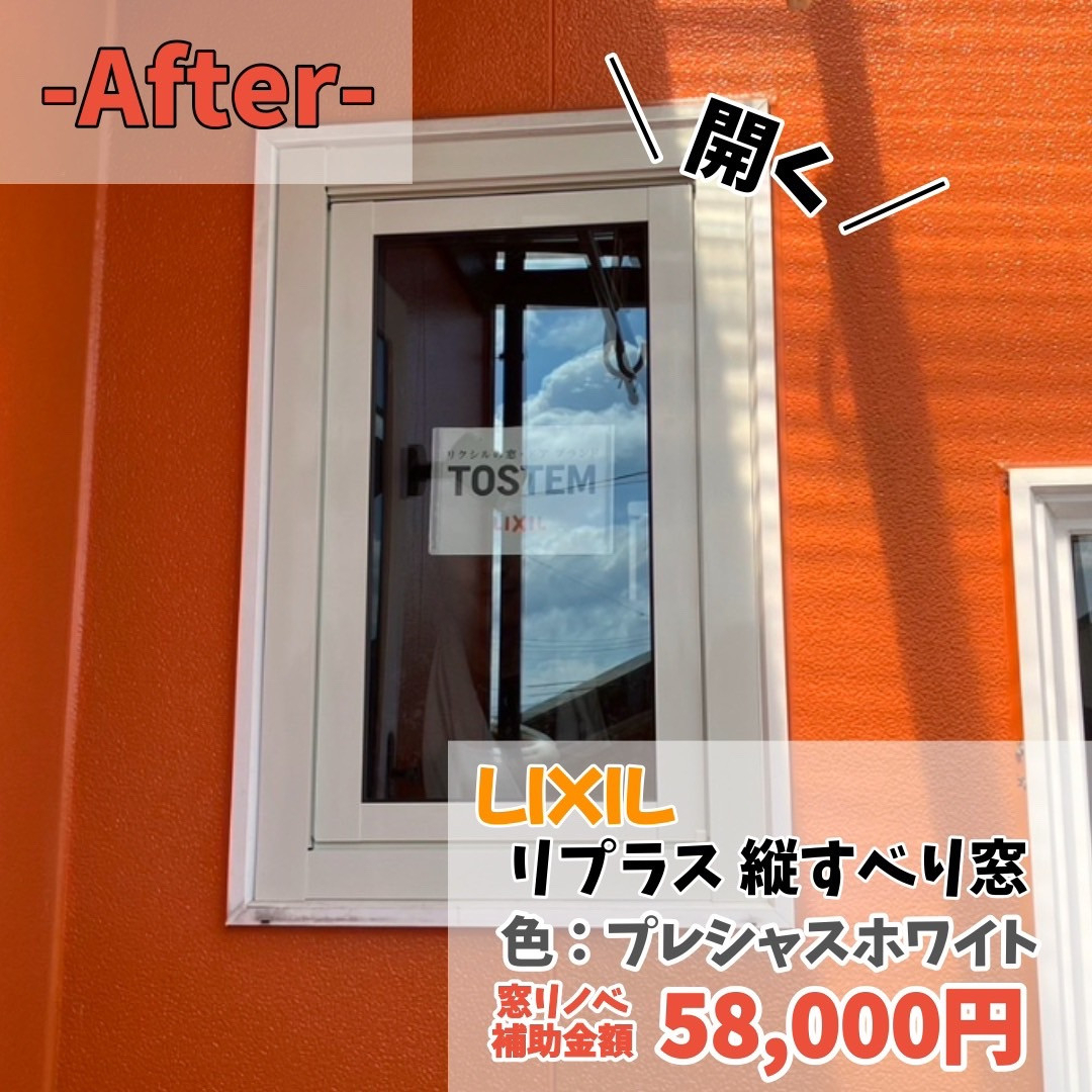 光陽トーヨー住器の開く⇔開かない？！使い勝手のお悩みを解決💡の施工後の写真2