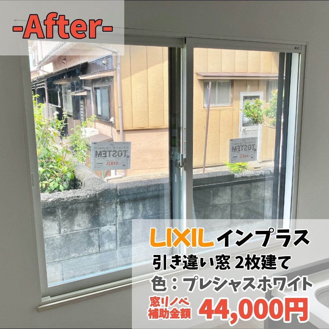光陽トーヨー住器の中古住宅のリフォーム、忘れがちな“窓”にも注目🏡の施工後の写真1