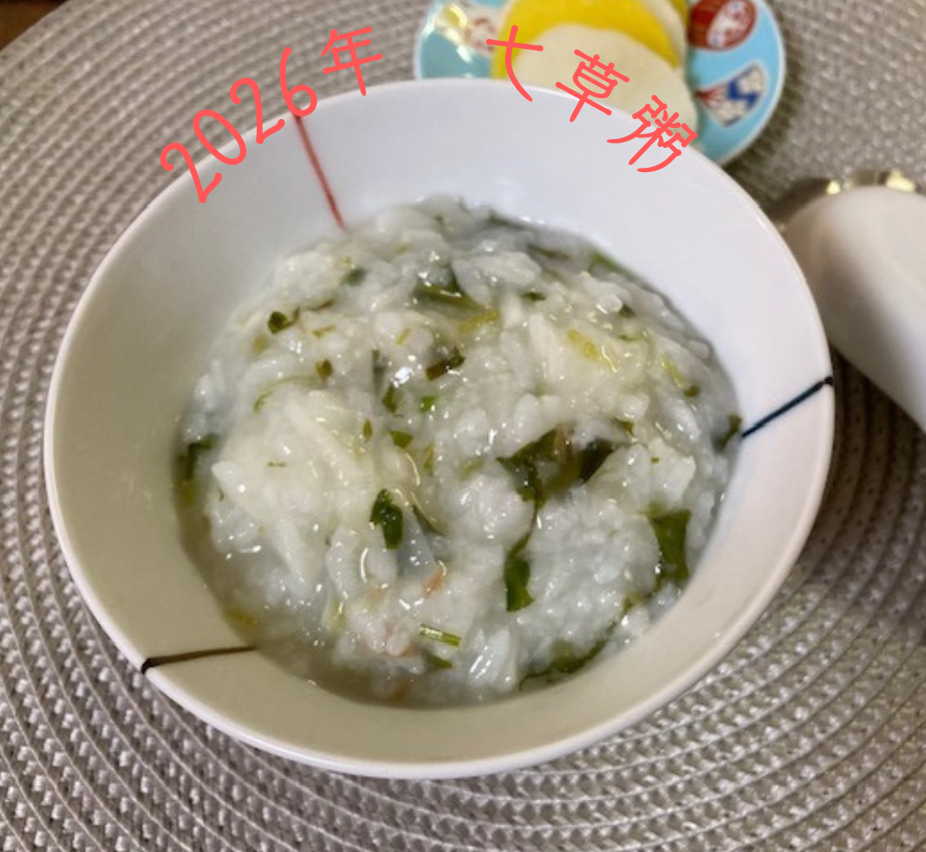 この１年健康でいられますように願を込めて♬ 新光堂のブログ 写真3