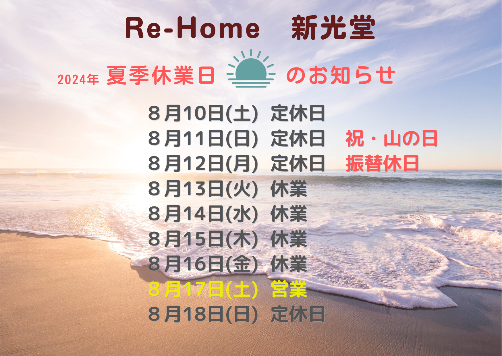 夏季休業日のお知らせ 新光堂|桑名市 新光堂のブログ 写真3
