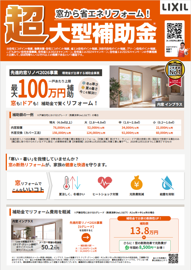 住宅省エネ2026キャンペーン♬♪♫ 新光堂のイベントキャンペーン 写真1