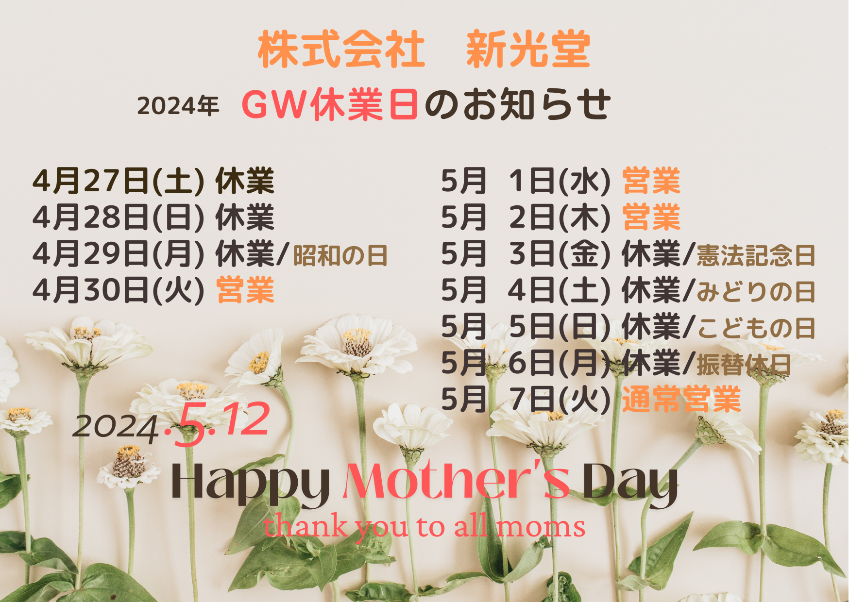 GW休業日のお知らせ　　新光堂｜桑名市 新光堂のブログ 写真1