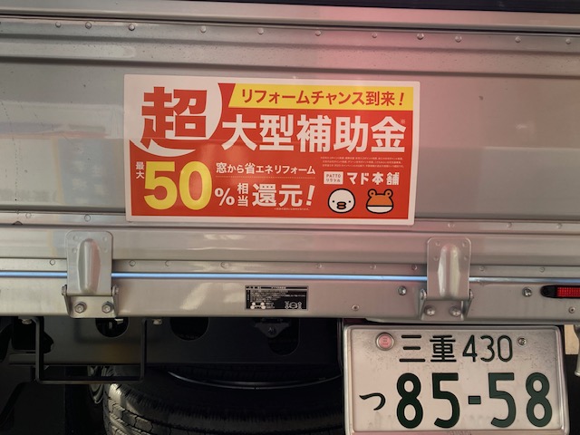 それ、マド本舗　新光堂のトラックです！　｜桑名市 新光堂のブログ 写真2