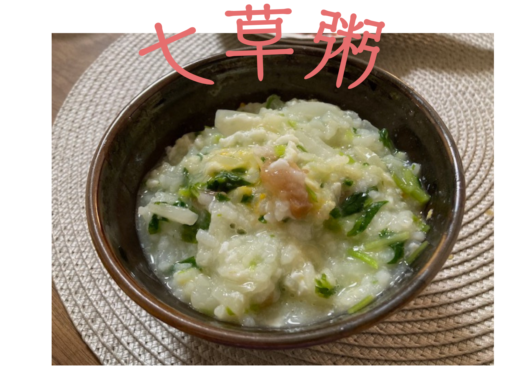 この１年健康でいられますように(願)　新光堂｜桑名市 新光堂のブログ 写真1