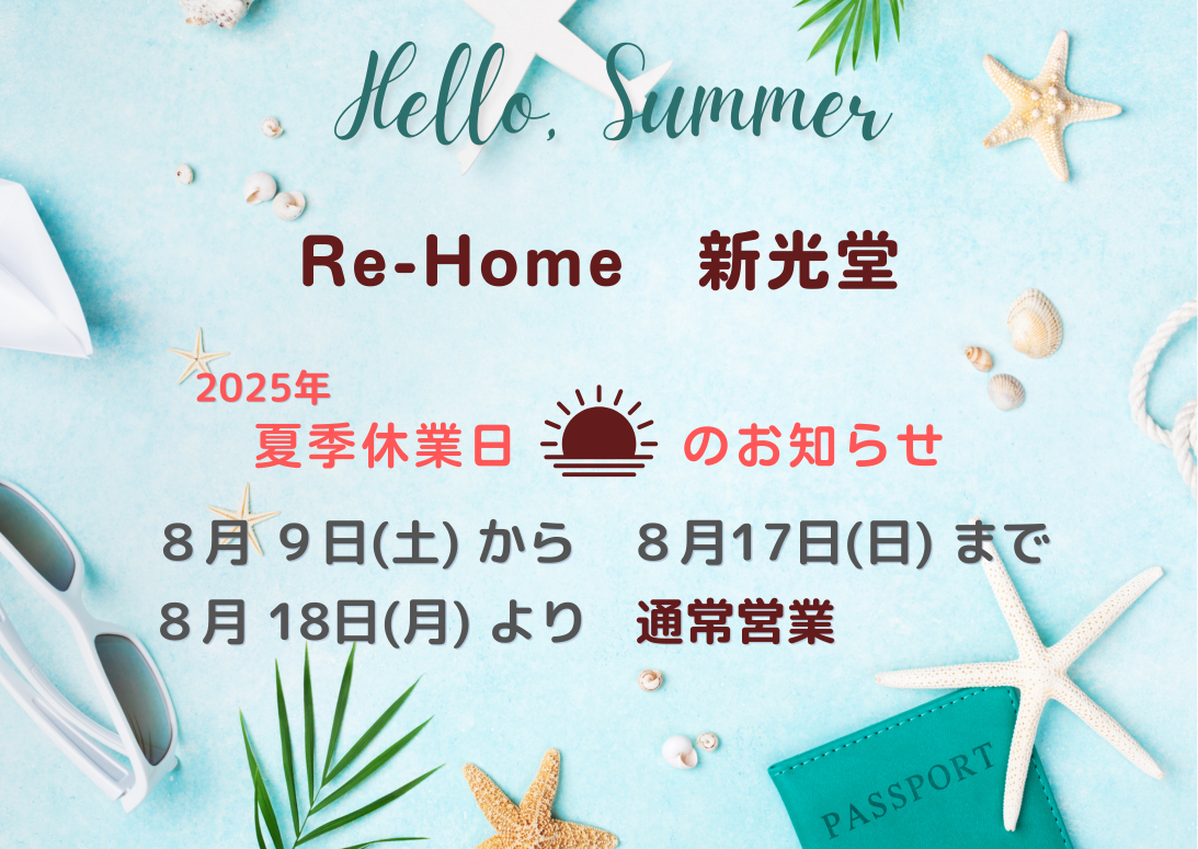 夏季休業日のお知らせ 新光堂のブログ 写真5