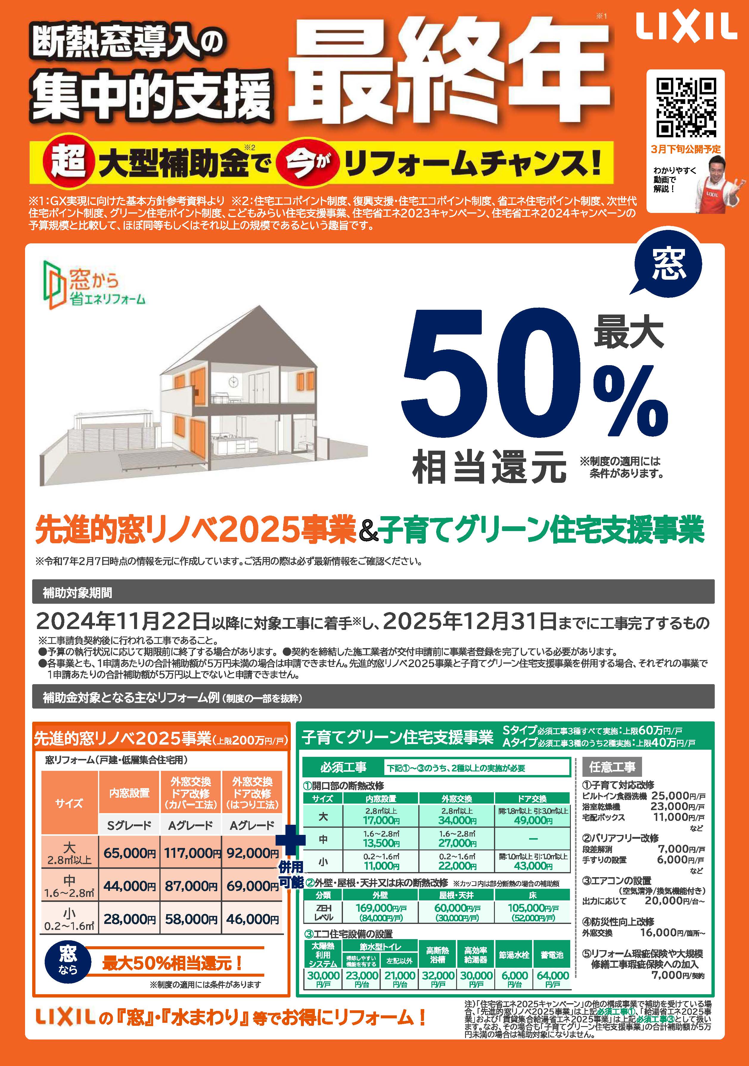 住宅省エネ2025キャンペーン ♪♬♫ 新光堂のイベントキャンペーン 写真2