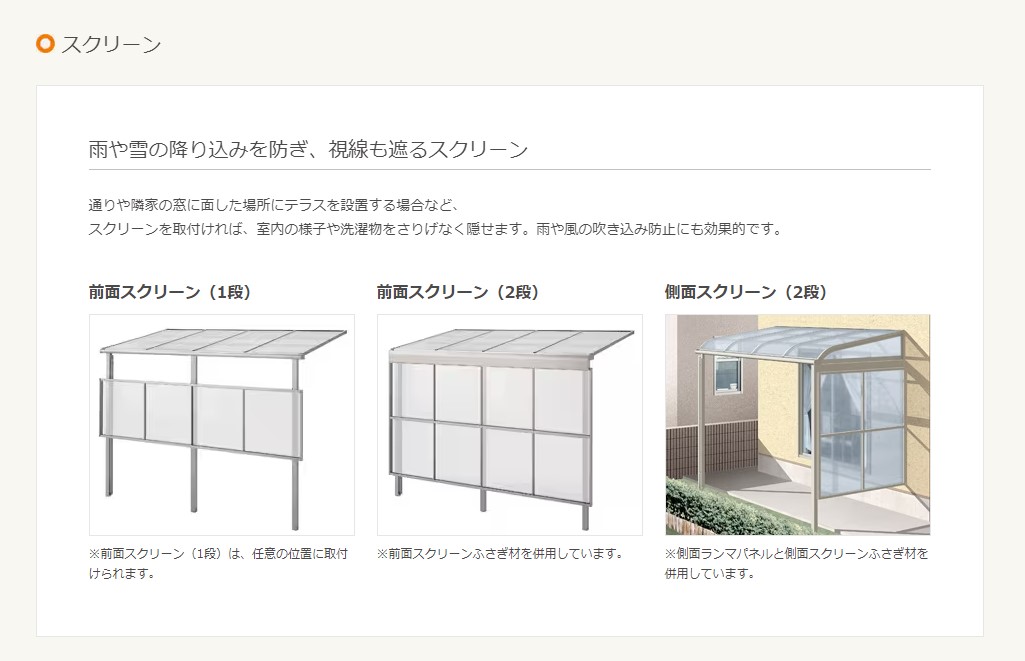 新光堂のアルミテラスに日除けと目隠し目的で前面パネルを取付｜新光堂｜桑名市｜施工事例｜の施工事例詳細写真1