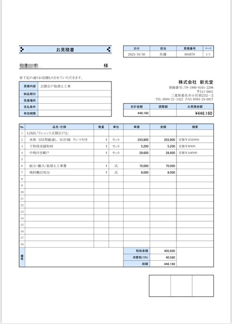 新光堂の捲れてしまった樹脂シート貼り玄関引戸の取替え｜新光堂｜桑名市｜施工事例｜の施工後の写真1