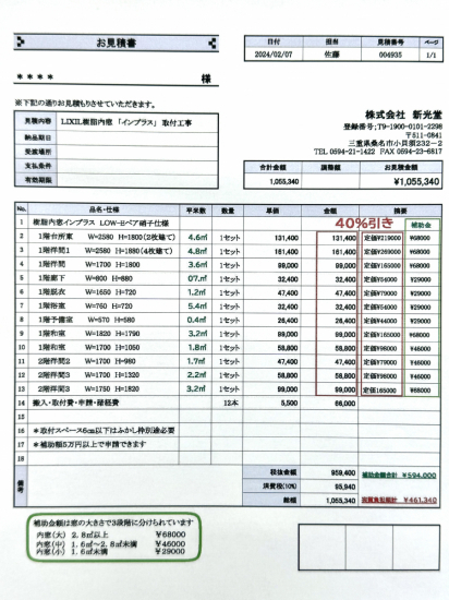 新光堂のインプラスで叶える快適生活施工事例 ｜新光堂｜桑名市施工事例写真1